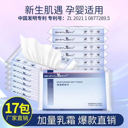 【17包】纸约乳霜纸保湿纸巾柔纸巾便携面巾纸云柔巾抽纸家用柔软