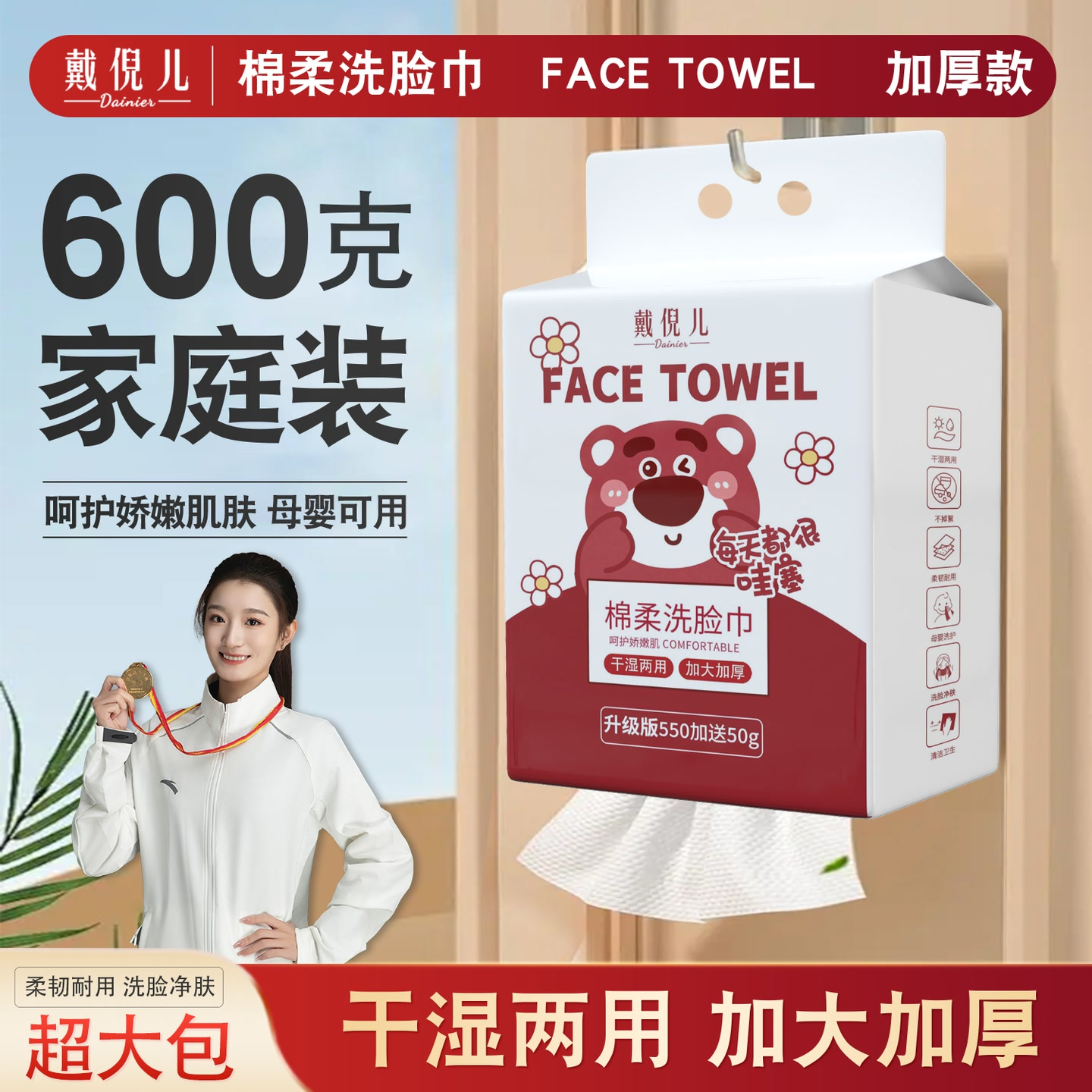 戴倪 戴倪儿超大包云感一次性洗脸巾干湿两用抽式卸妆巾加大加厚