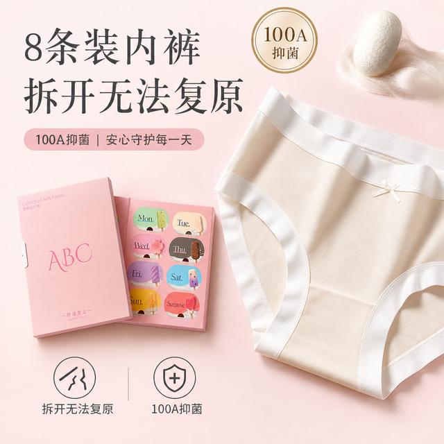 ABC女士三角裤益生菌蚕丝礼盒
