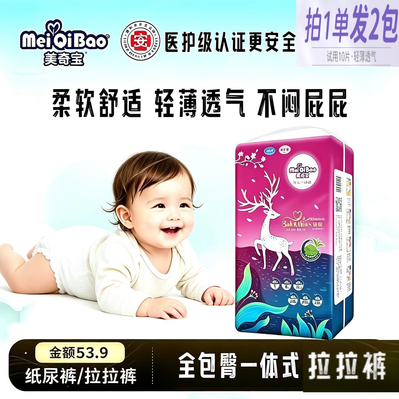 美奇宝婴儿医护级拉拉裤拍一2包