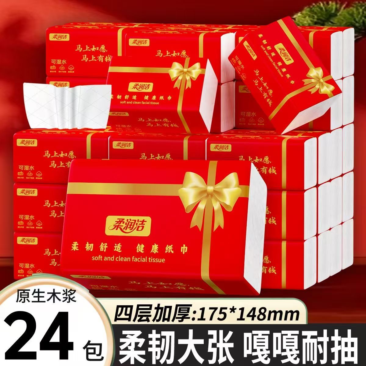 柔润洁原生木浆可湿水抽纸24包