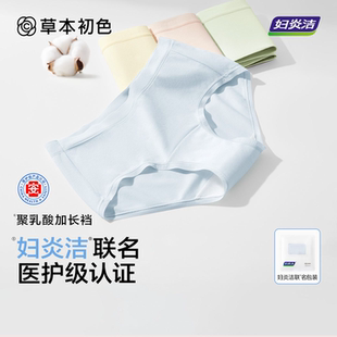 【店长推荐】妇炎洁新疆棉长底裆舒适无痕透气无菌护理内裤