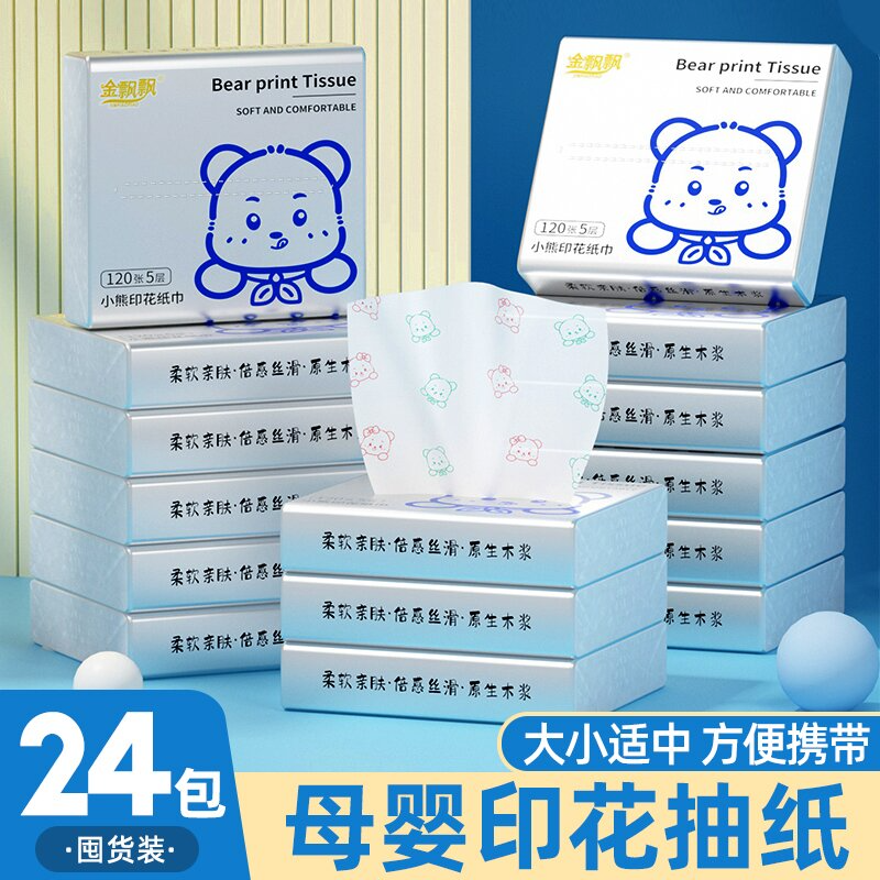 金飘飘到手24包小熊印花柔软亲肤五层加厚可湿水便携宝宝抽纸