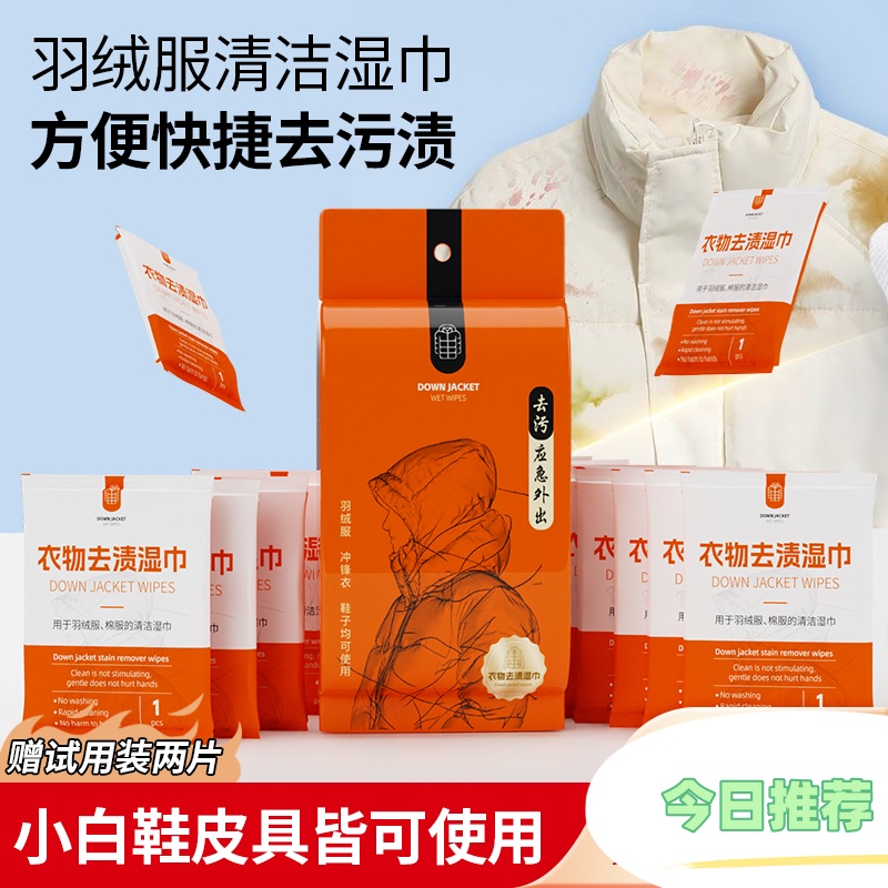 羽绒服清洁湿巾免水洗去污衣物