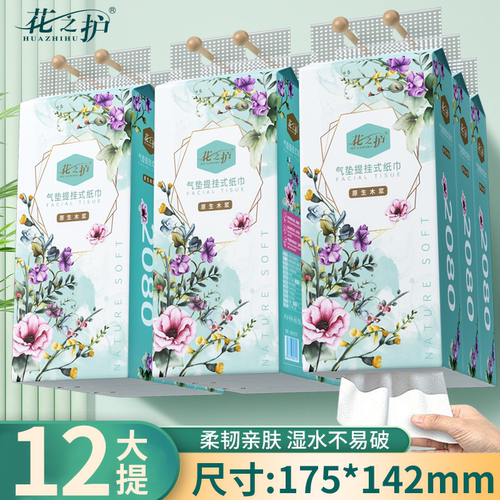 花之护悬挂式抽纸整箱12提亲测