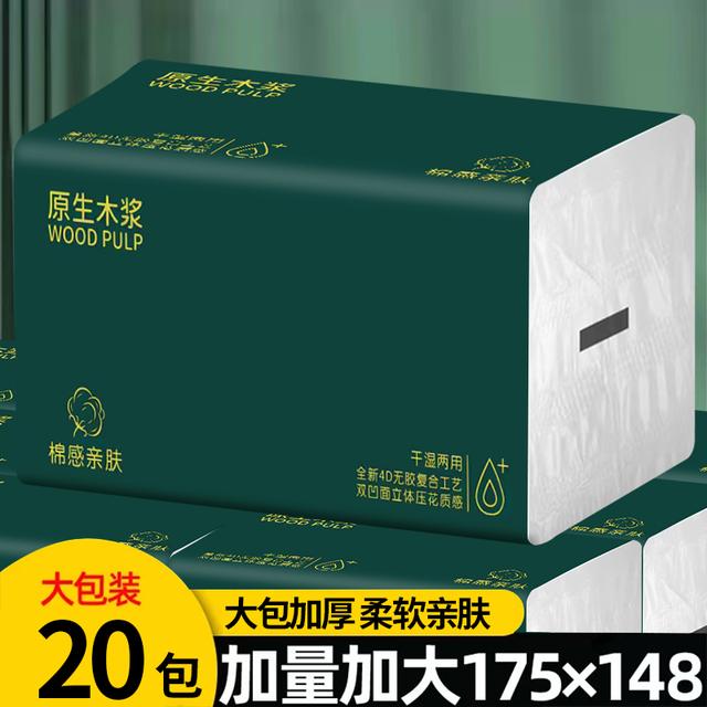 实惠大包抽纸亲肤面巾纸20包整箱