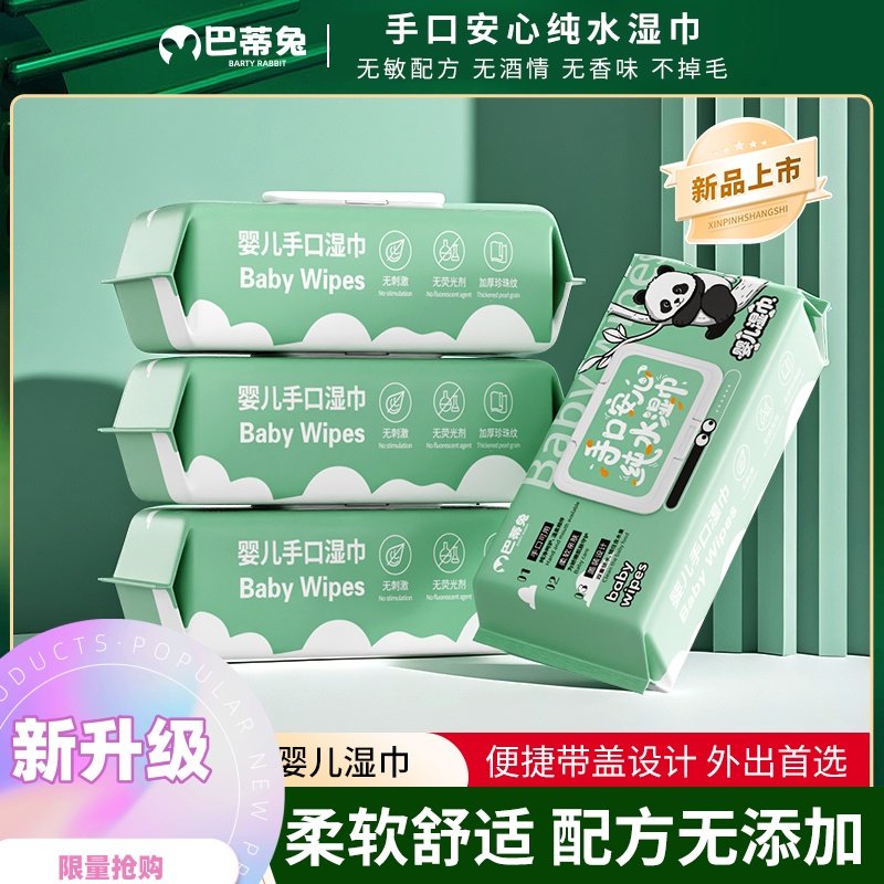巴蒂兔熊猫纯水湿巾6包