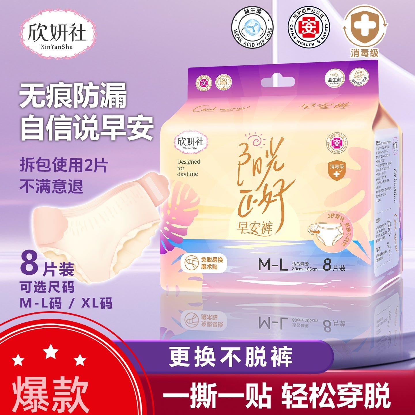 益生菌白天穿清凉透气夏季医护级