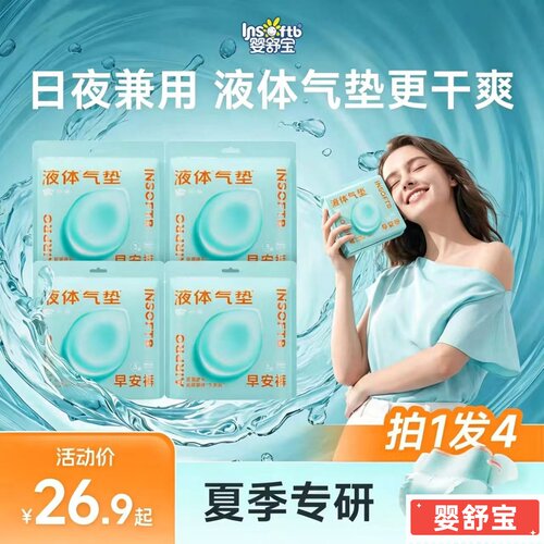 婴舒宝夏季液体气垫早安裤