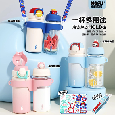 小茶日记一杯双饮带背带保温杯