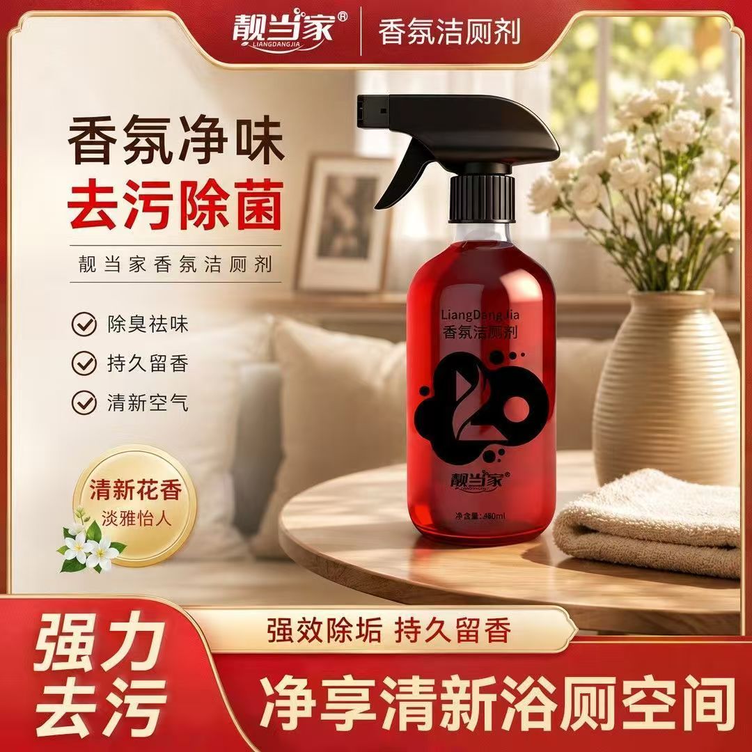 靓当家玫瑰香氛洁厕剂去垢除味
