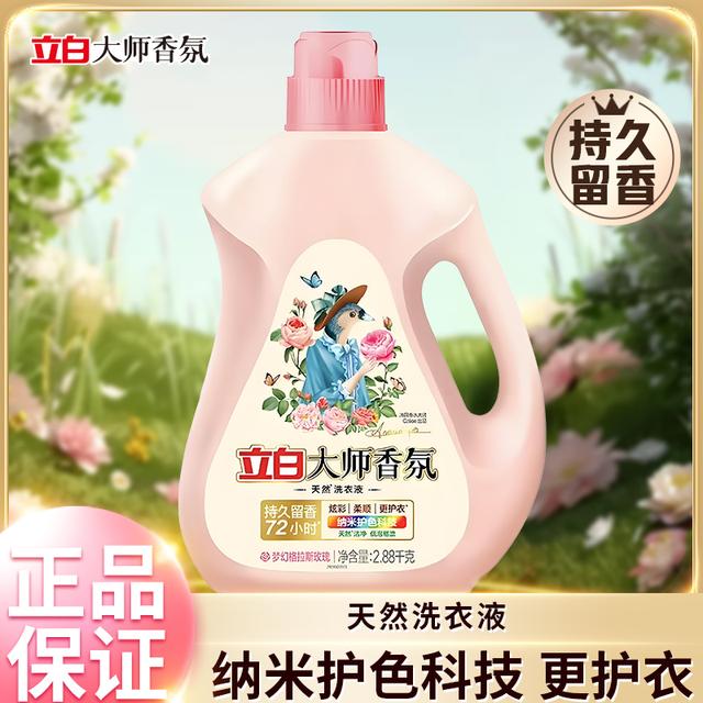 立白大师香氛洗衣液持久留香