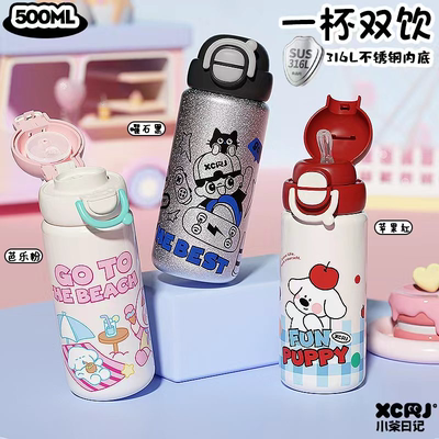小茶日记儿童316L不锈钢保温杯
