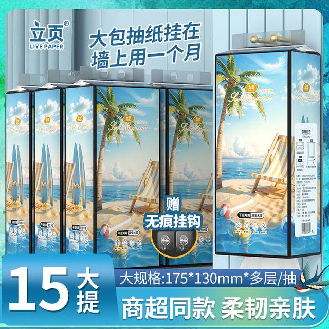 【福利装】立页悬挂式抽纸到手15大提可湿水加大加宽加厚实惠装