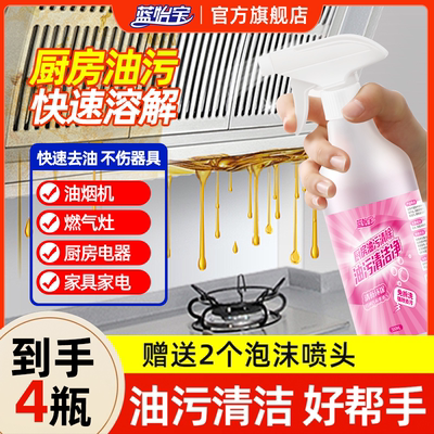 【蓝怡宝】油污净油烟净清理厨房洗烟机清洗剂神器去重油污