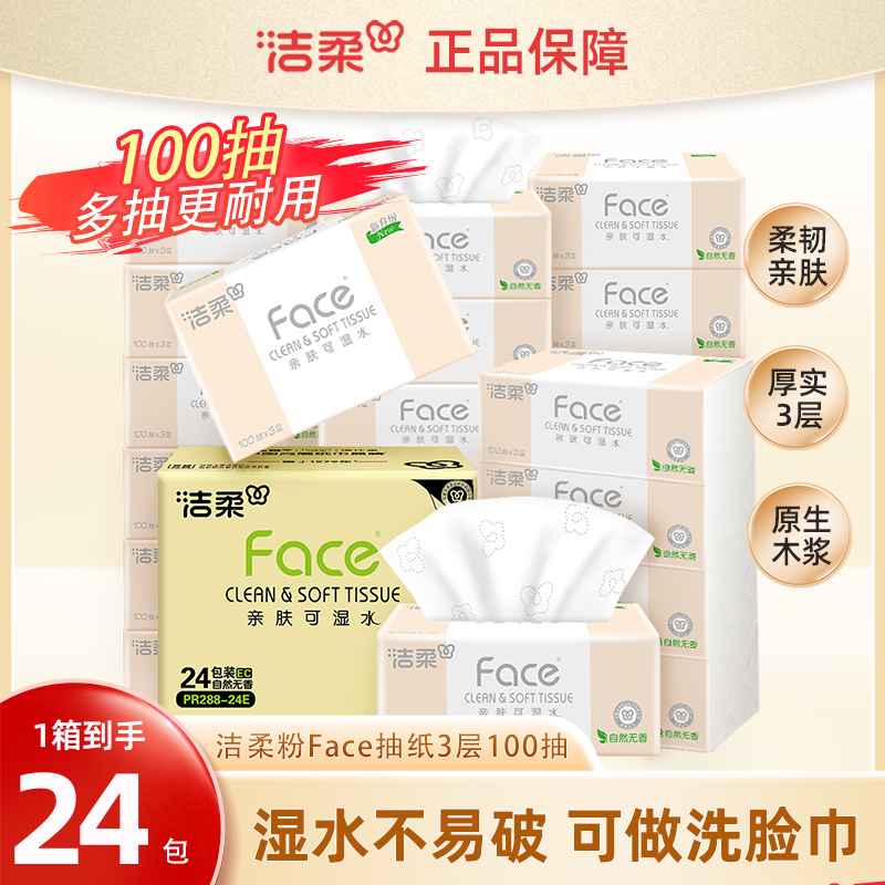 【万人收藏】洁柔抽纸可湿水面巾纸擦手纸大包家用囤货整箱餐巾纸,洗护清洁剂/卫生巾/纸/香薰,抽纸,淘宝优惠券,粉丝福利购,淘宝优惠卷