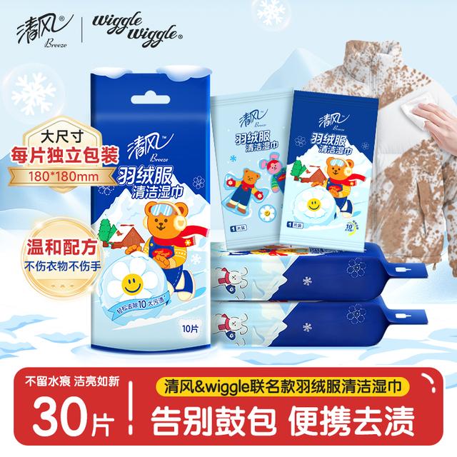 清风羽绒服去污湿巾免洗去污