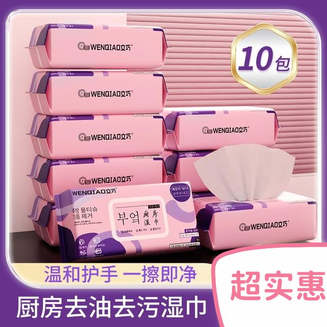 【外贸款厨房湿巾10包装】厨房湿纸巾清洁油烟机污渍一次性实惠装