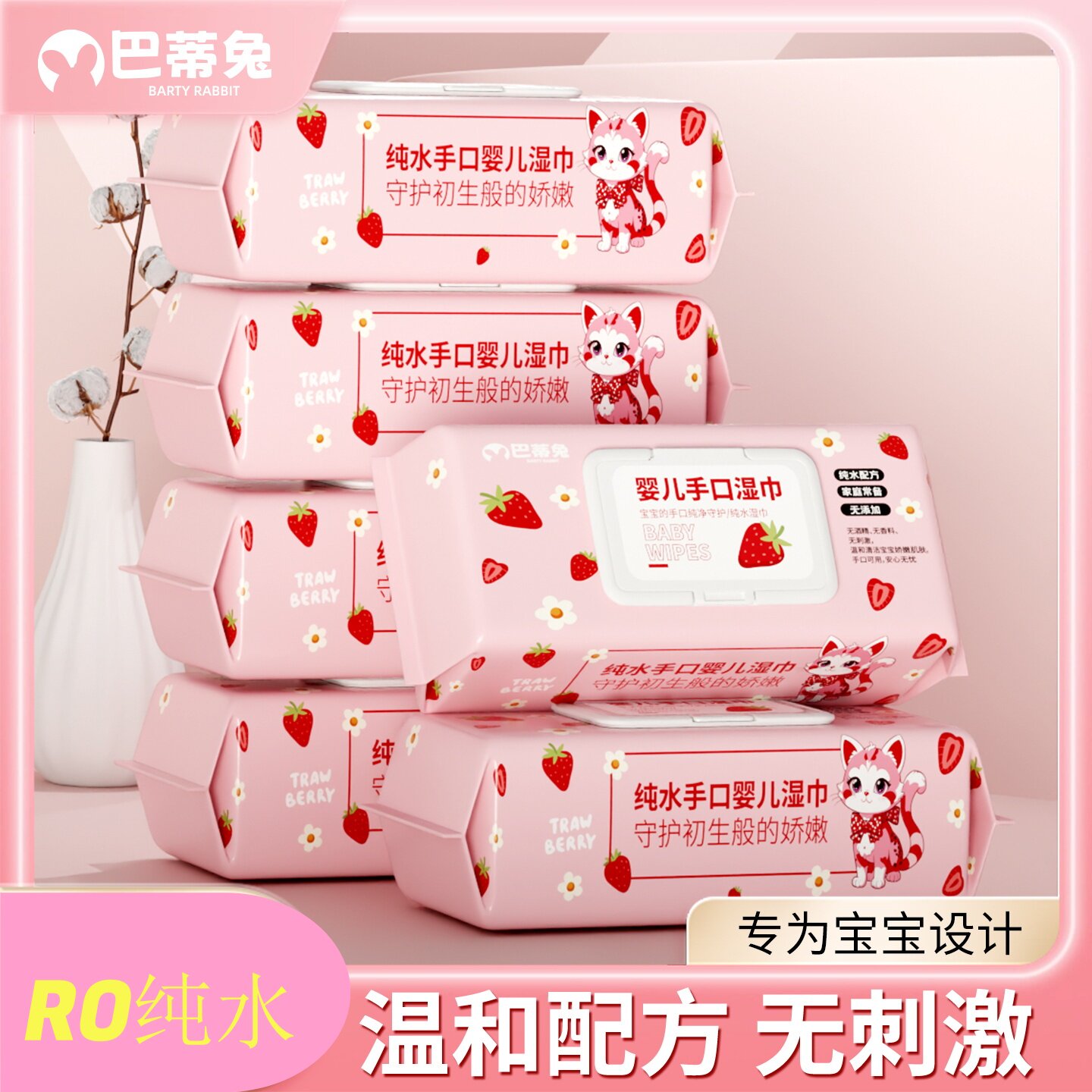 巴蒂兔纯水湿巾6包婴儿手口专用