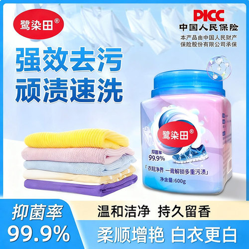 鹭染田多效强力去渍洗衣膏