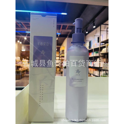 半亩花精油香氛修护身体乳空谷云鸢250ml