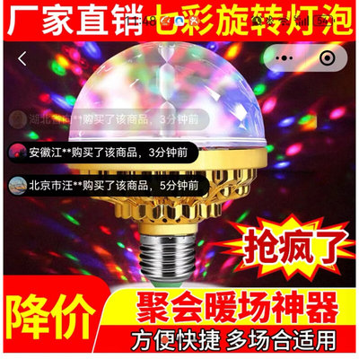 瑞贸甄选七彩旋转灯泡聚会暖场神器家用KTV闪光灯自动魔球氛围灯