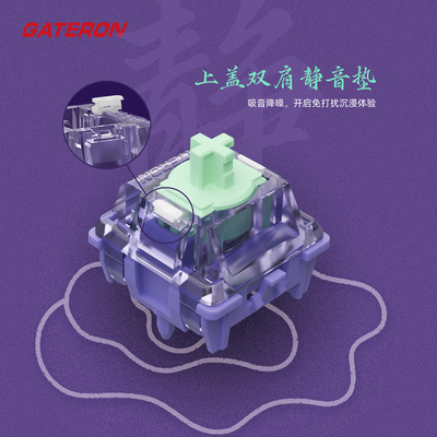 gateron佳达隆悟静磁轴双轨结构可调节键程静音垫磁轴键盘开关