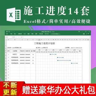 新版智能化系统工程施工进度计划表excel表格模板横道图甘特图进