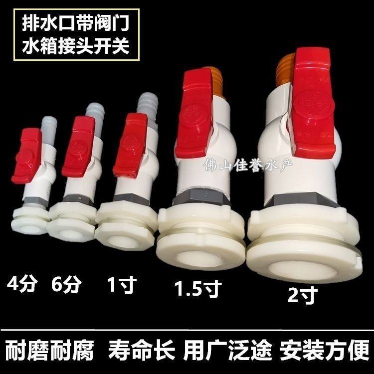 水箱接头塑料桶排水阀放水帆布池排水口鱼缸水塔改装带开关周转箱,基础建材,接头,淘宝优惠券,粉丝福利购,淘宝优惠卷