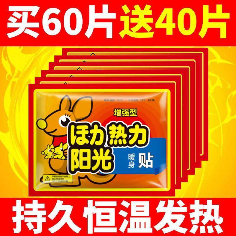 暖宝宝贴大号暖贴防寒保暖自发热贴关节热贴暖正品暖身贴暖贴,户外/登山/野营/旅行用品,暖宝宝贴,淘宝优惠券,粉丝福利购,淘宝优惠卷