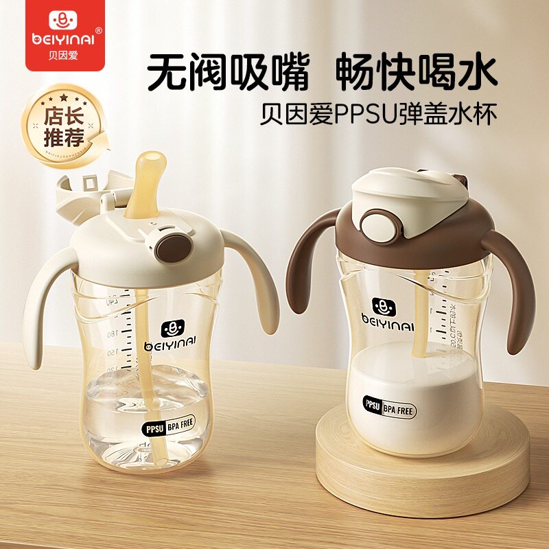 贝因爱广口吸管杯儿童PPSU弹盖水杯奶瓶7.2直饮杯直吸防摔学饮杯图片