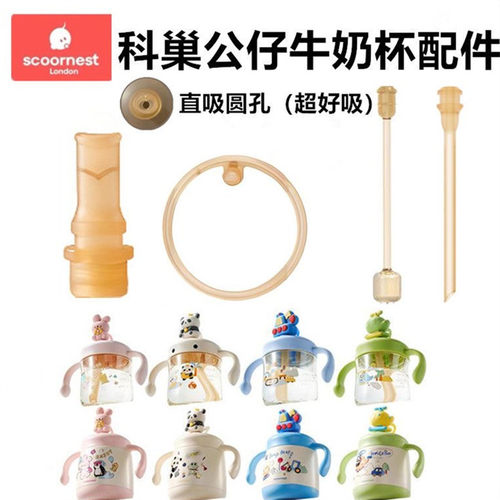 科巢牛奶杯吸嘴密封圈配件