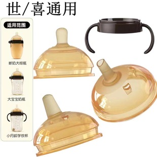 适配7.2口径广口纳米银奶嘴鸭嘴吸水嘴重力球手柄防尘盖配件通用