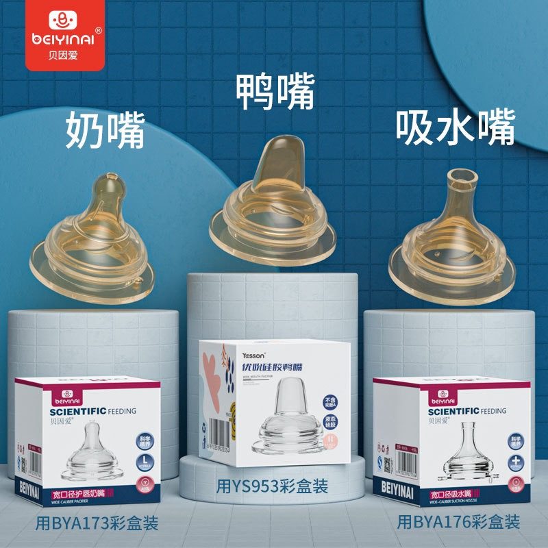 贝因爱宽口奶瓶配件硅胶奶嘴鸭嘴吸水嘴宽口径防呛防胀学饮吸管,婴童用品,奶嘴/安抚奶嘴,淘宝优惠券,粉丝福利购,淘宝优惠卷