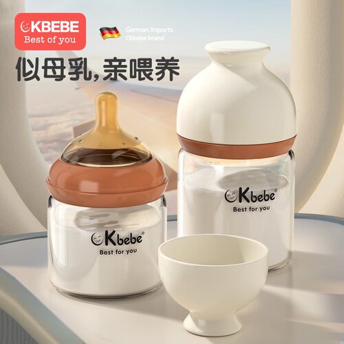 ckbebe高品质玻璃奶瓶新生儿小奶瓶防胀气高硼硅玻璃喝水喝奶 - 封面