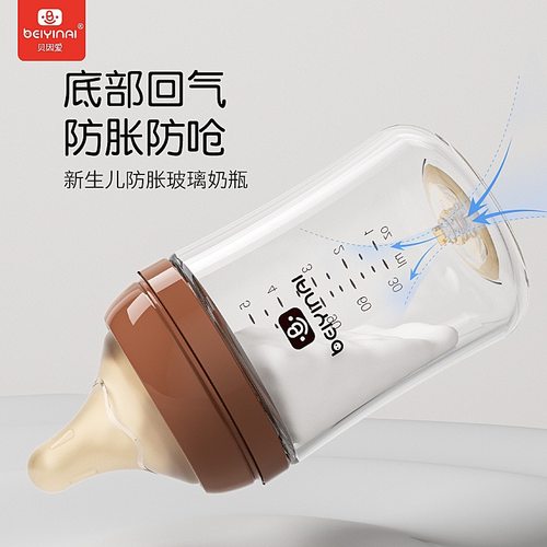 贝因爱宽口玻璃奶瓶防胀气