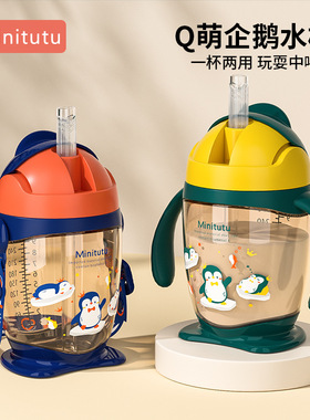 Minitutu防喷防呛学饮杯进口PP材质手柄背带两用300ML1岁宝宝喝奶