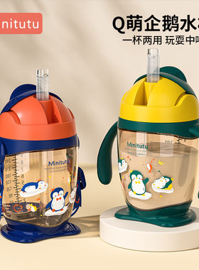 Minitutu防喷水杯咬吸