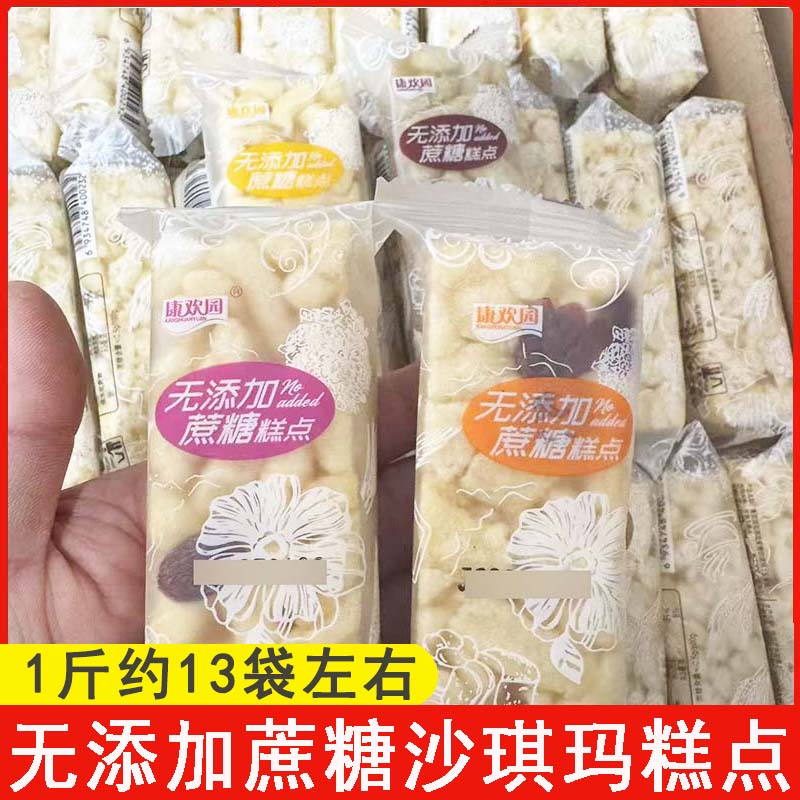 康欢园无蔗糖蔓越莓味沙琪玛红提味沙琪玛软糯不粘牙中老年糕点心