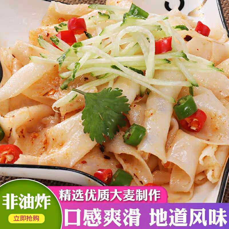 干面皮擀面皮凉皮5斤3斤2斤1斤散装农家手工免煮方便速食凉拌炒