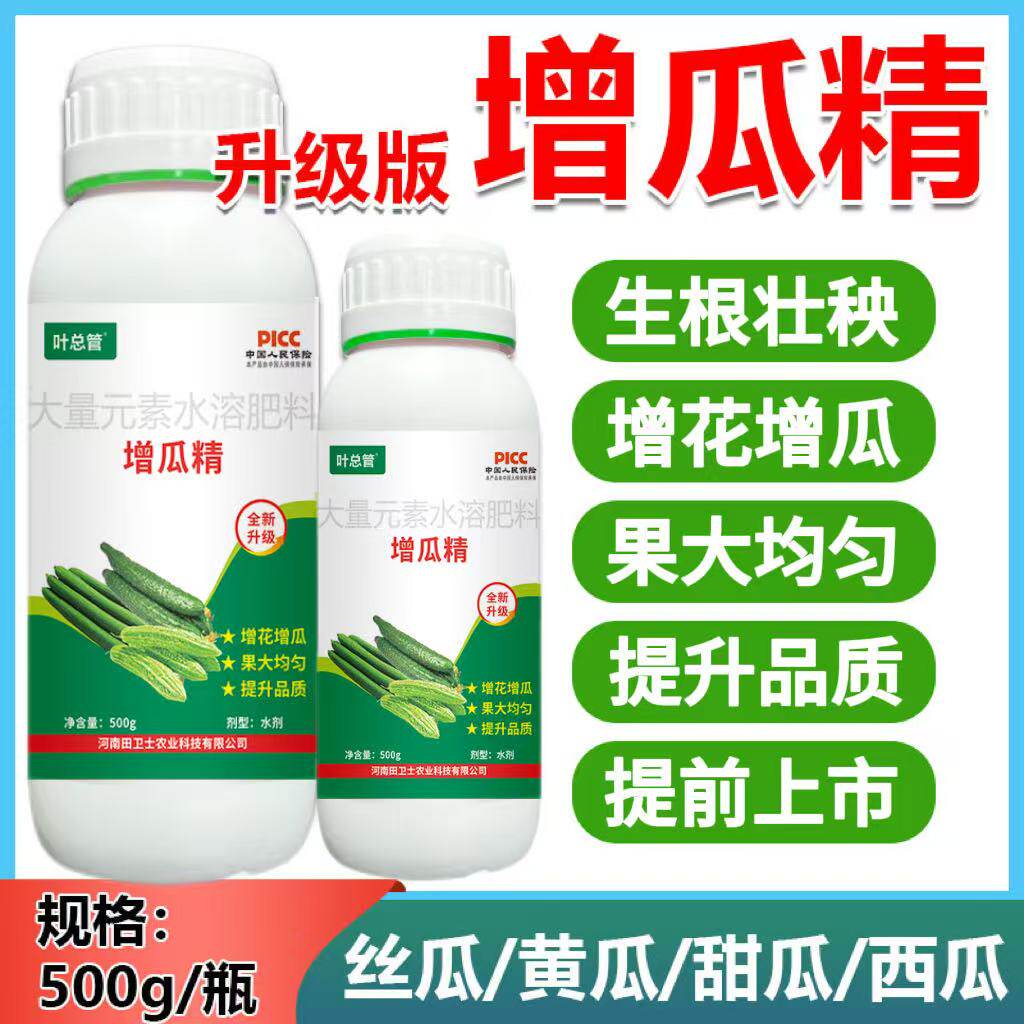 增瓜灵黄瓜苦瓜丝瓜西瓜甜瓜增产剂雄花变雌花座瓜灵提高座果率