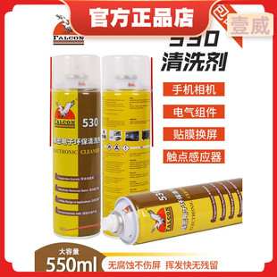 鹰牌Falcon530清洁剂贴膜除胶主板屏幕手机相机触点感应器清洗剂