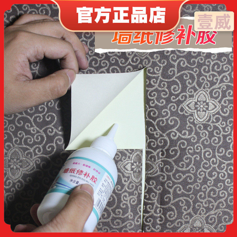 墙纸修补胶墙布壁纸翘脚开裂卷边修复家用免调墙布胶水贴春联对联