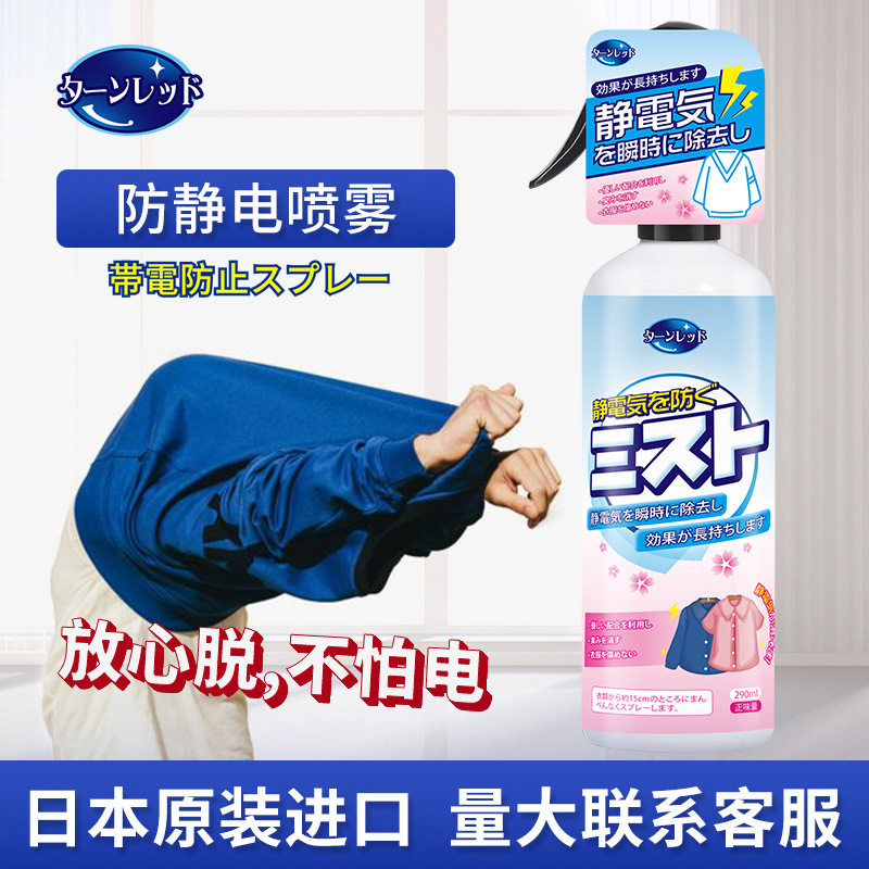 防静电喷雾家用去异味衣服