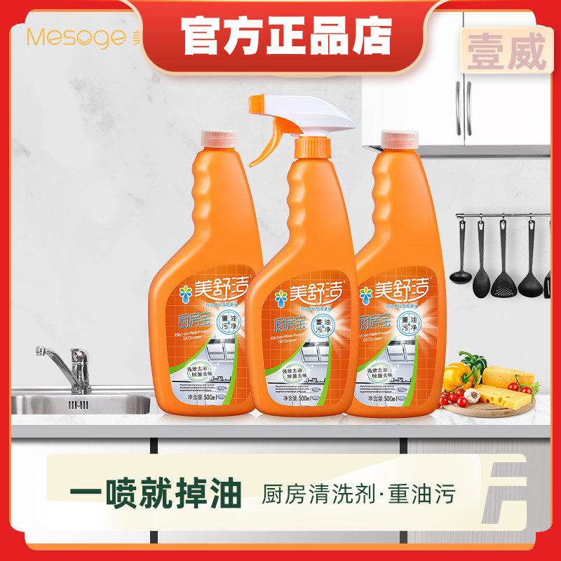 重油污厨房清洗剂家用喷雾型