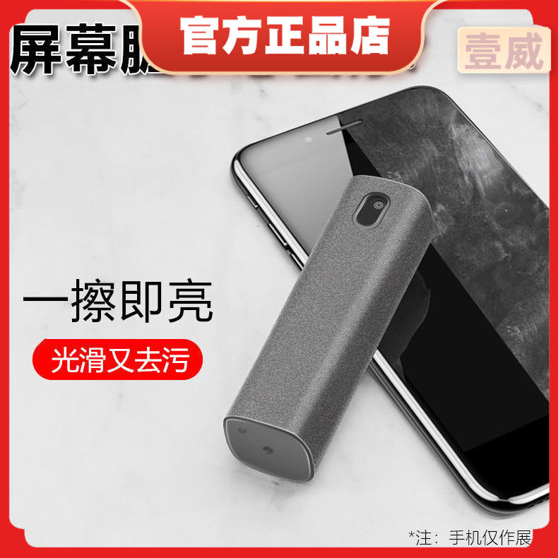 屏幕清洁剂液晶屏清洗液一体式喷擦器电脑手机清洁剂