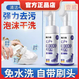魄力猫小白鞋清洁剂泡沫清洁神器去污渍增白快速清洁留香免水洗