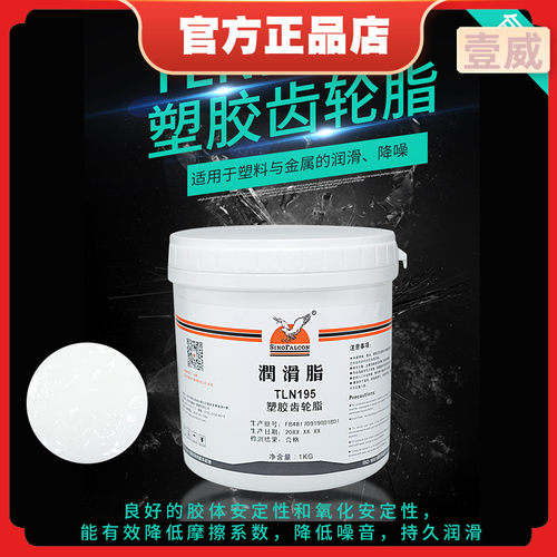 鹰牌TLN195塑胶齿轮脂 低噪音降噪减震润滑脂玩具润滑 白色消音脂