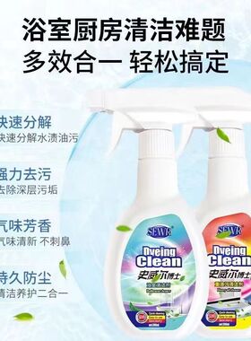 SEWR史威尔博士油污净清洁剂浴室清洁剂厨房油污清洁拍二发三特惠