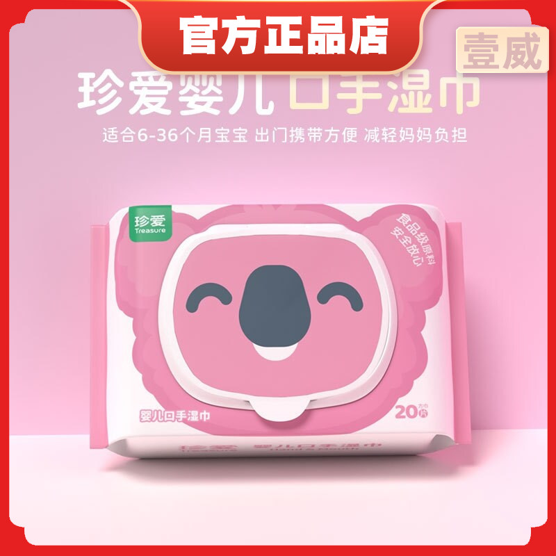 5包珍爱婴儿宝宝手口湿巾20片便携装方巾随身装湿纸巾小包湿巾纸